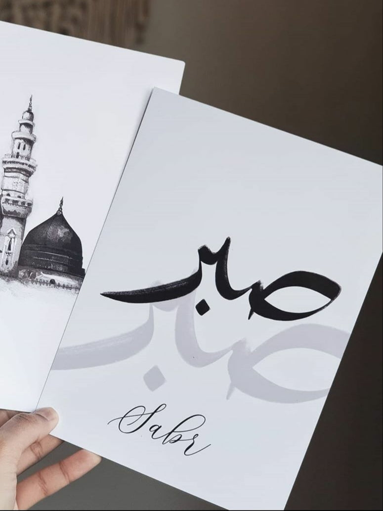 Arabic Sabr Minimal Print
