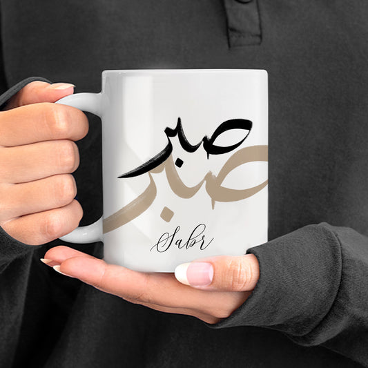 Arabic Sabr Calligraphy Mug