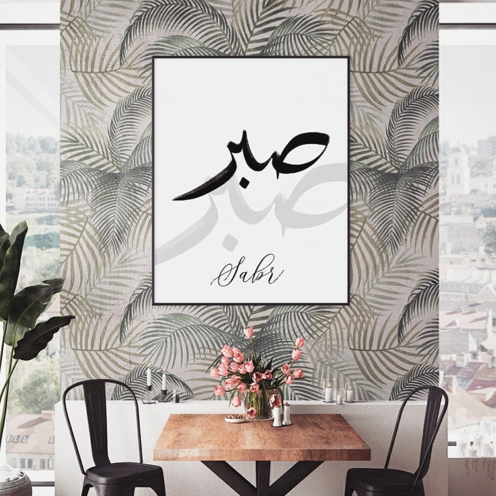 Arabic Sabr Minimal Print